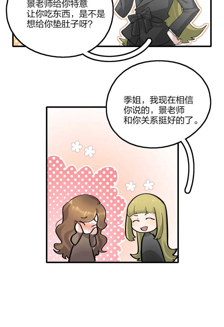022 景老师今天傲娇了吗？ 第7页