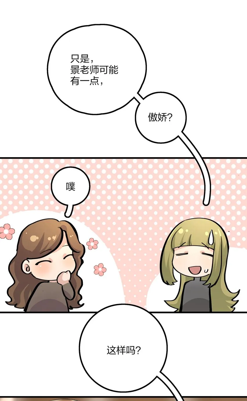 022 景老师今天傲娇了吗？ 第8页