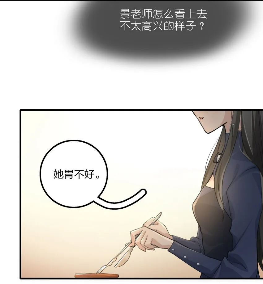 022 景老师今天傲娇了吗？ 第23页