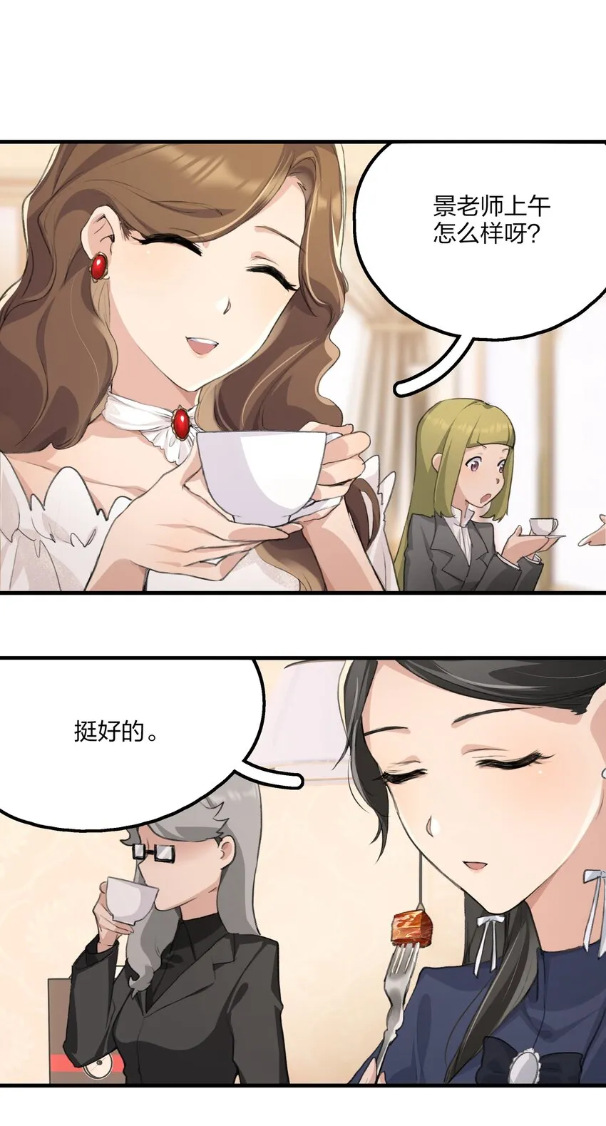 022 景老师今天傲娇了吗？ 第31页