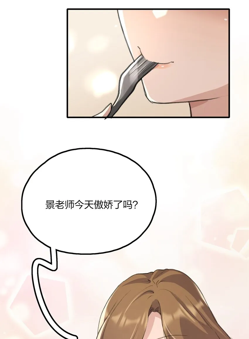 022 景老师今天傲娇了吗？ 第38页
