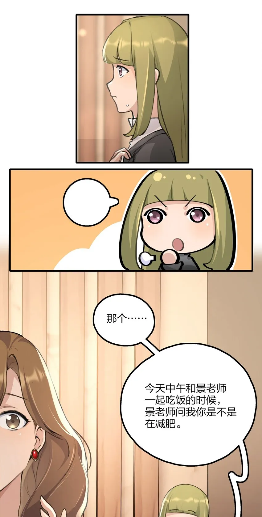 023 景老师心疼你了。 第7页