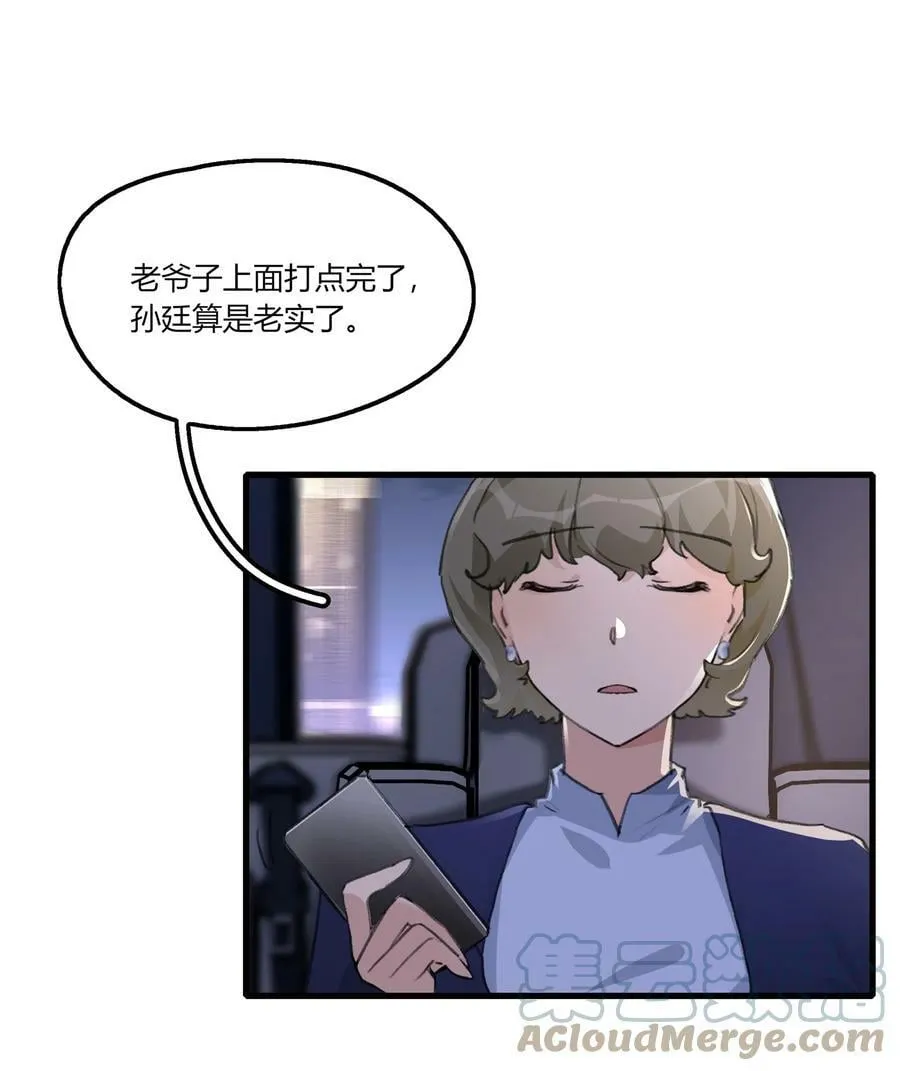 054 我真是太聪明了 第25页