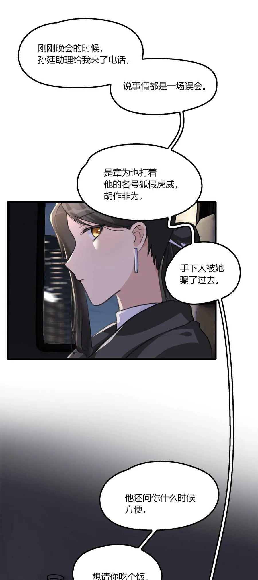 054 我真是太聪明了 第26页