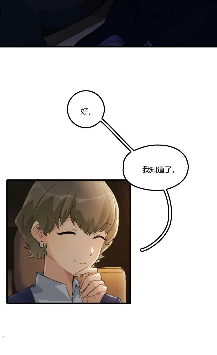 055 她不在意的。 第4页