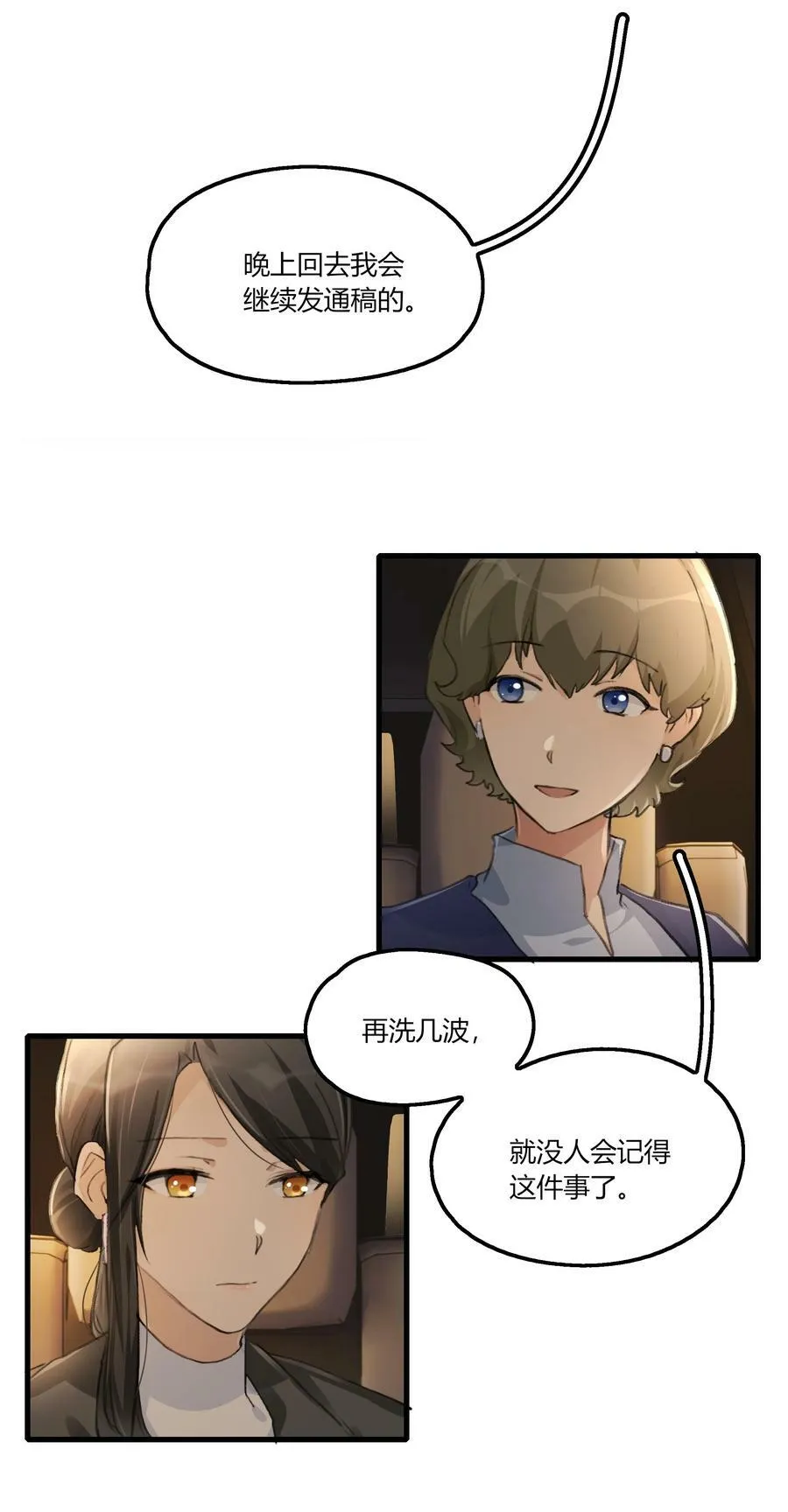 055 她不在意的。 第6页