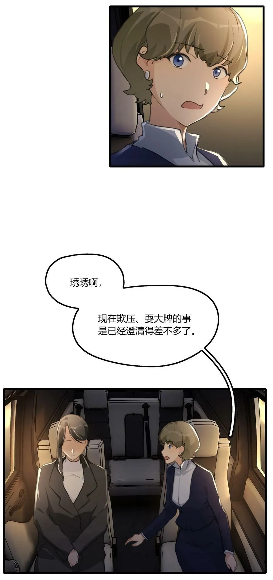 055 她不在意的。 第10页