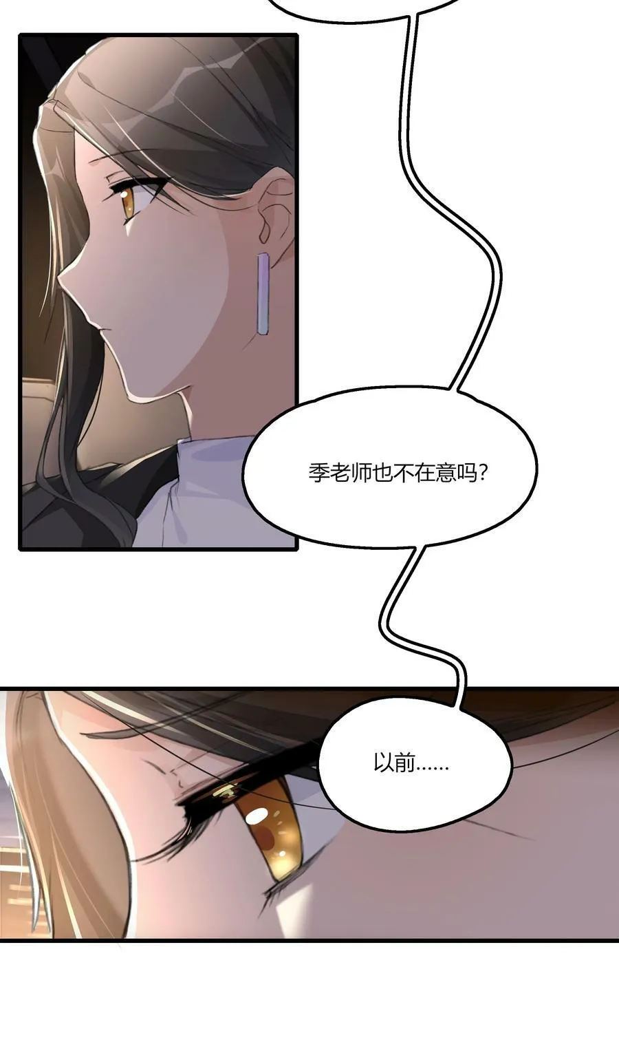 055 她不在意的。 第16页