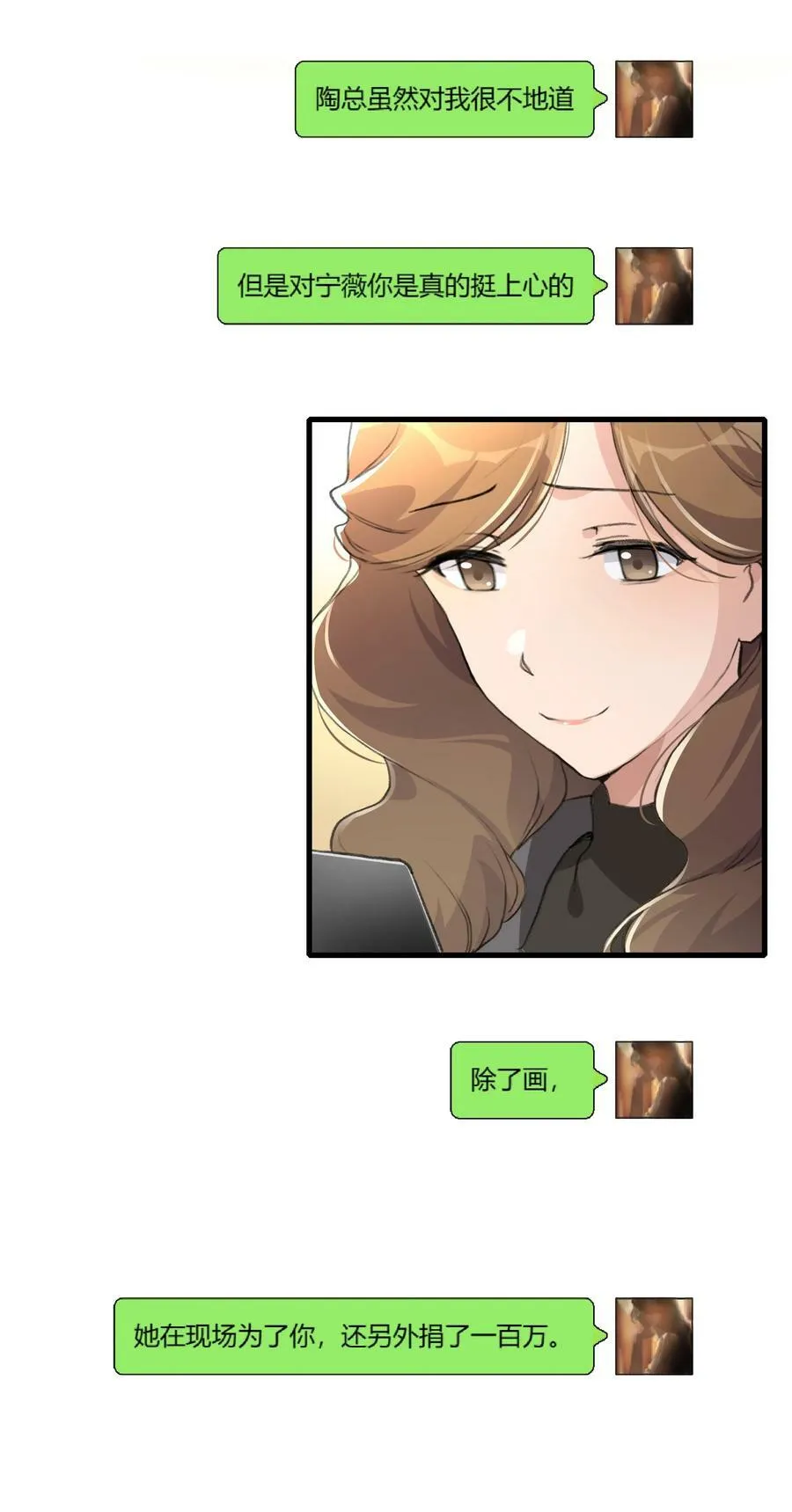 056 她会这样想吗？ 第8页