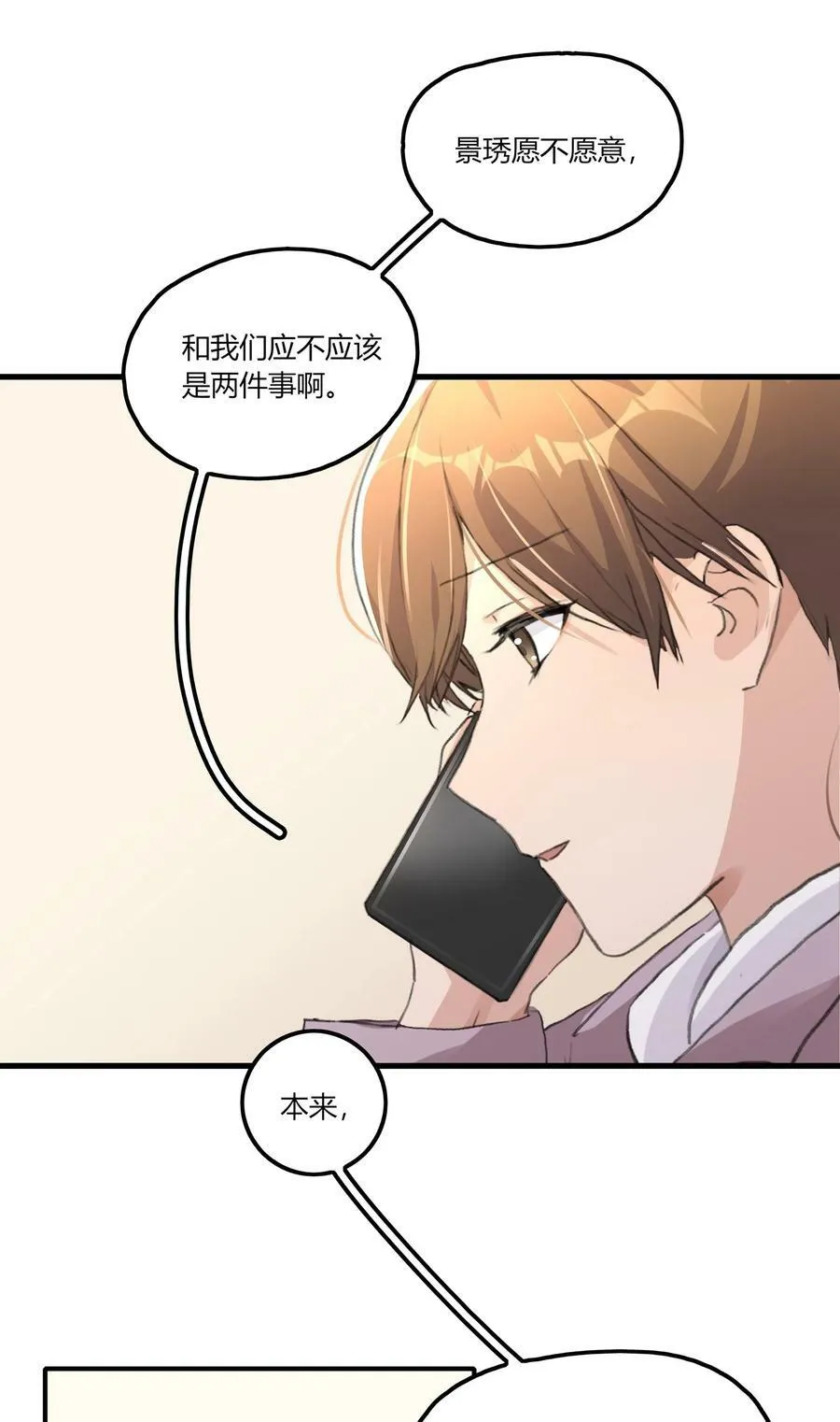 059 宁薇的难题 第6页