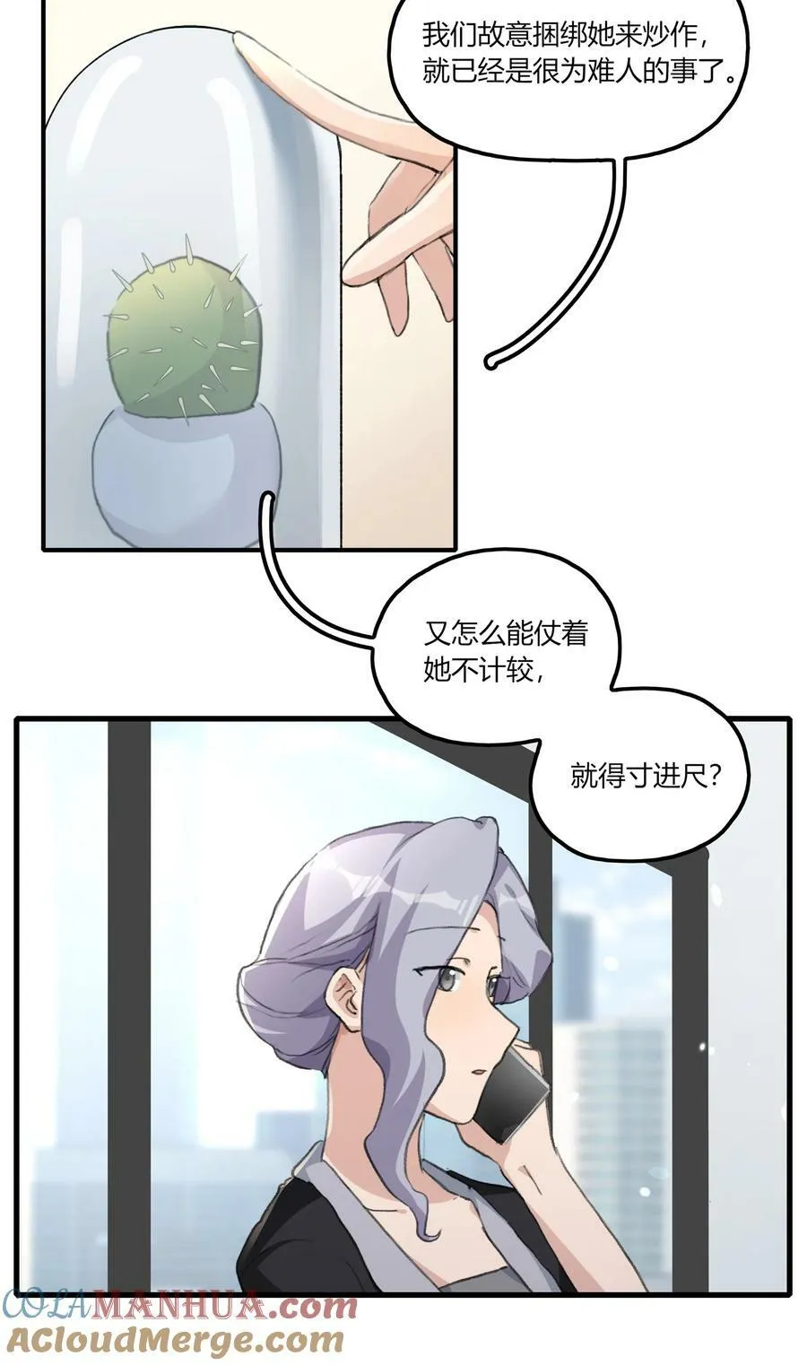 059 宁薇的难题 第7页
