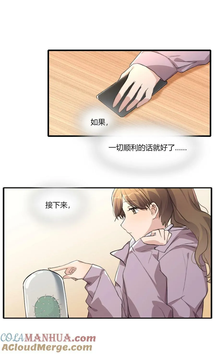 059 宁薇的难题 第9页
