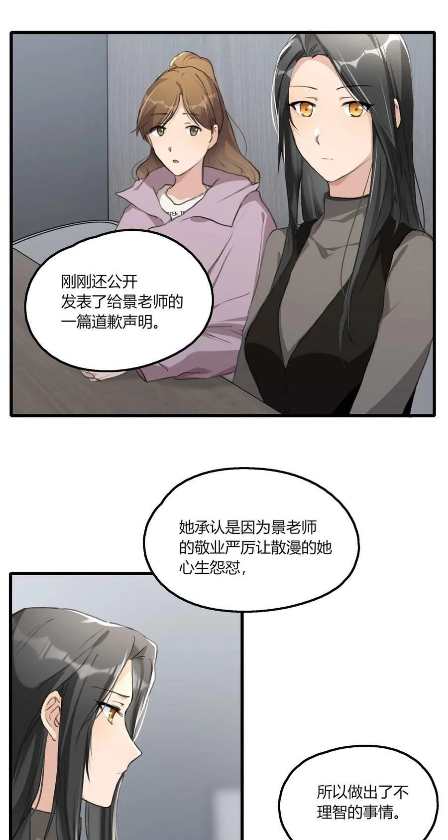 059 宁薇的难题 第12页