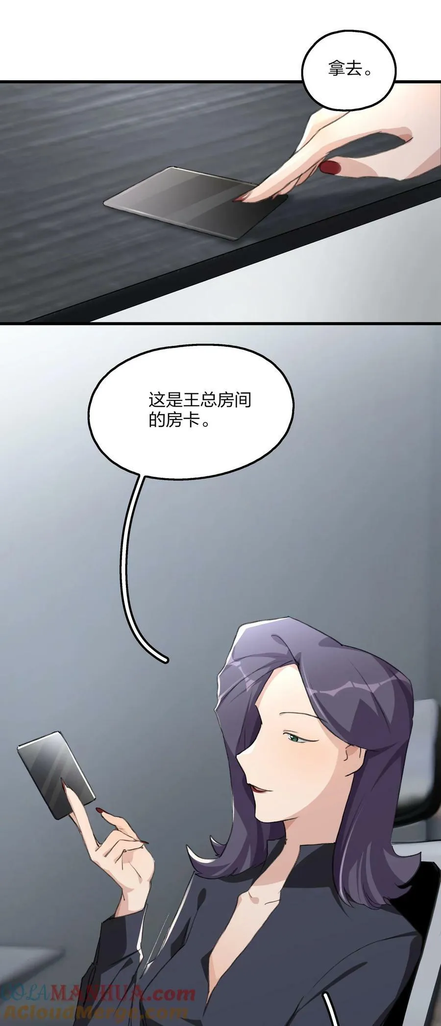 062 你以为你还能靠景琇？ 第15页
