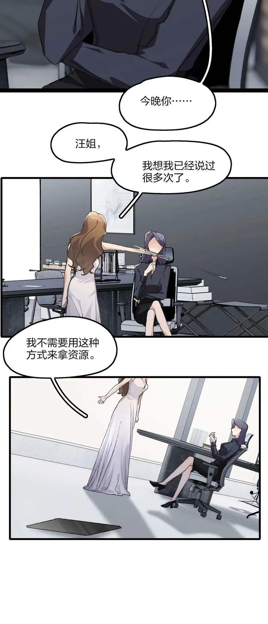 062 你以为你还能靠景琇？ 第16页