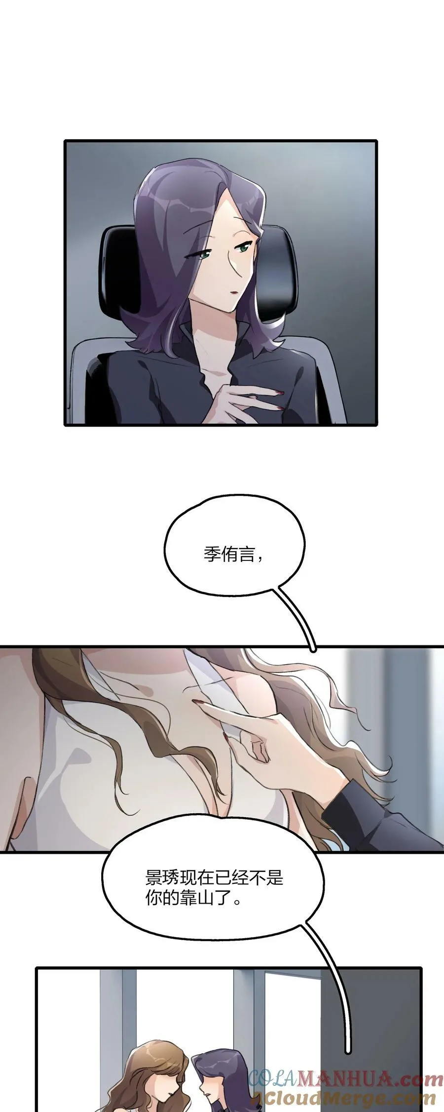 062 你以为你还能靠景琇？ 第17页