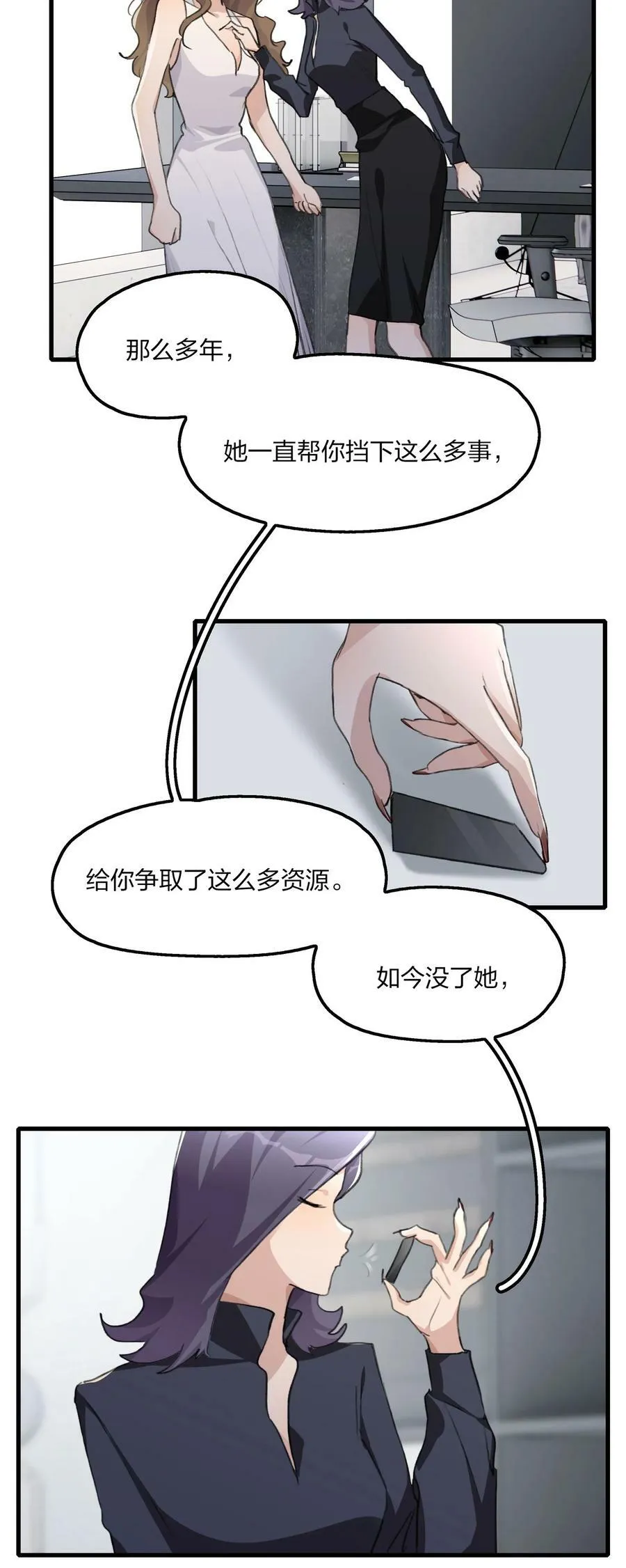 062 你以为你还能靠景琇？ 第18页