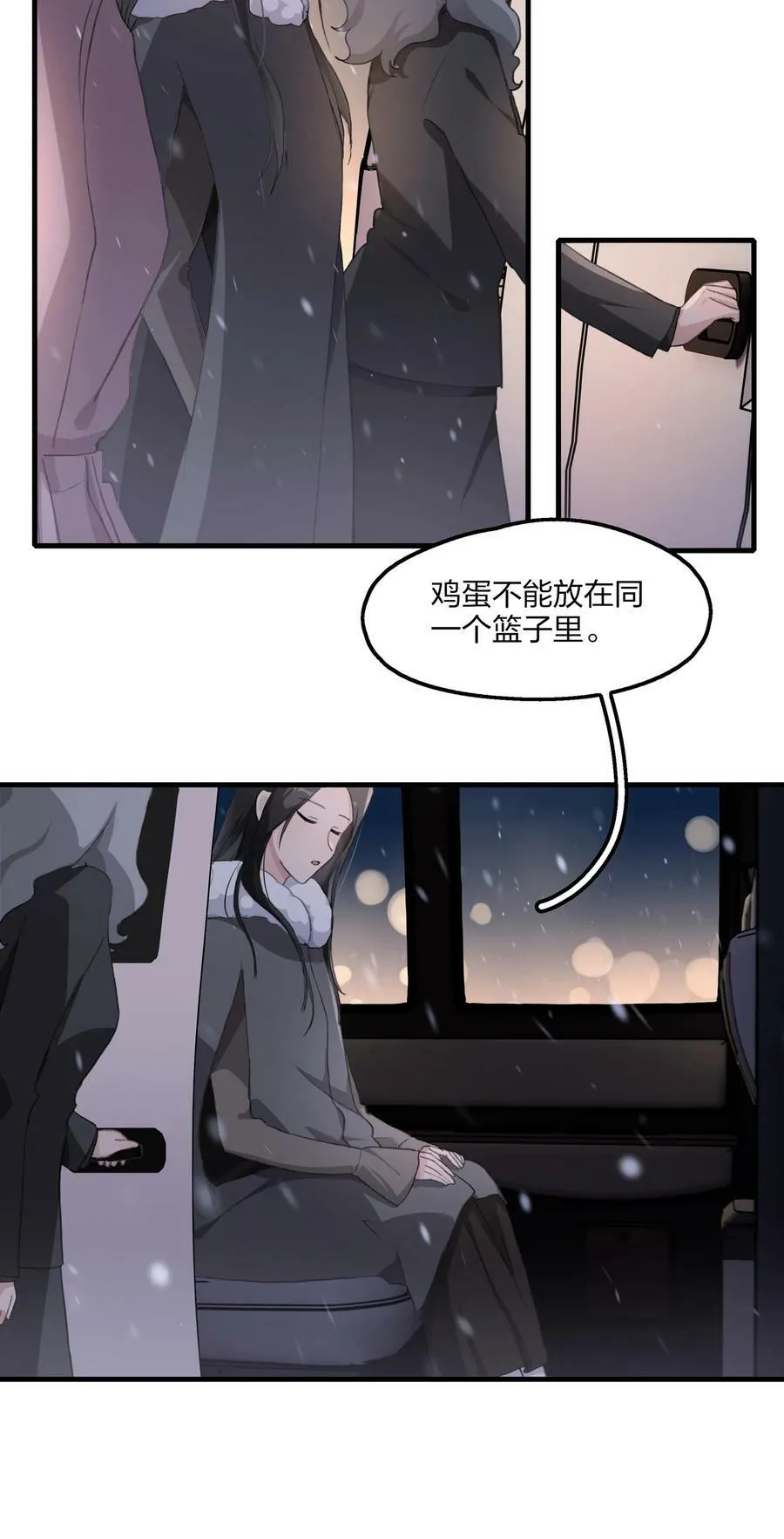 063 鸡蛋不能放在一个篮子里 第26页