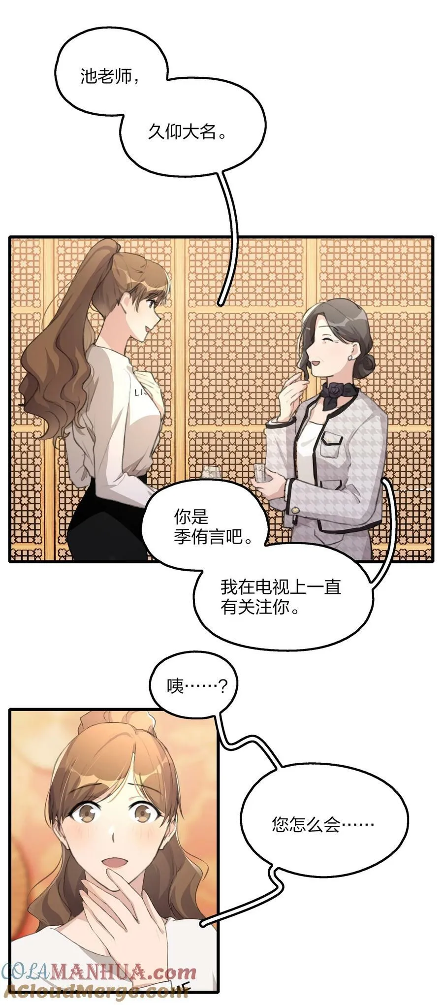 065 阿琇，会认得的吧？ 第5页
