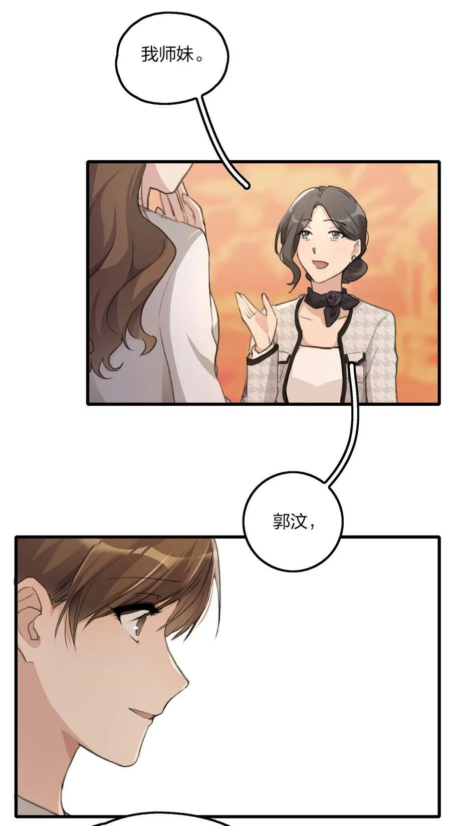 065 阿琇，会认得的吧？ 第6页