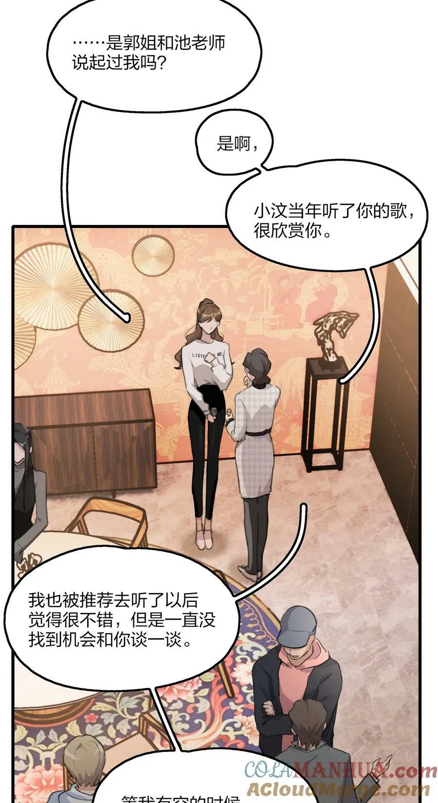 065 阿琇，会认得的吧？ 第7页
