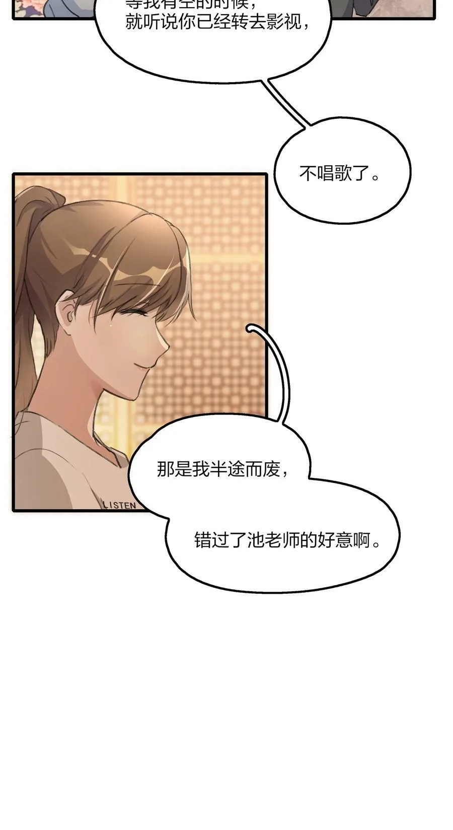 065 阿琇，会认得的吧？ 第8页