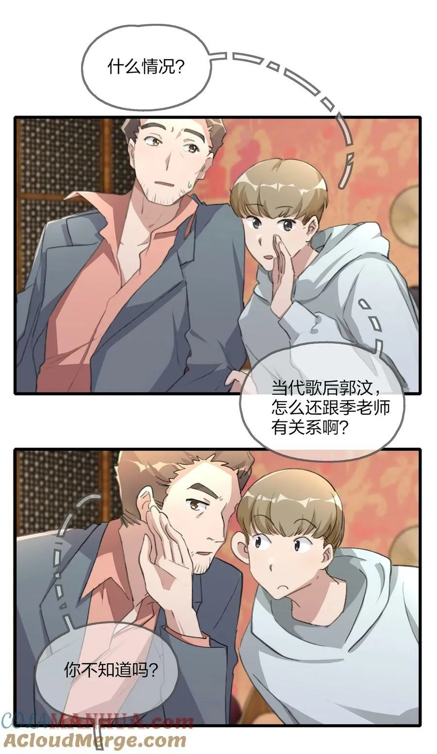 065 阿琇，会认得的吧？ 第9页