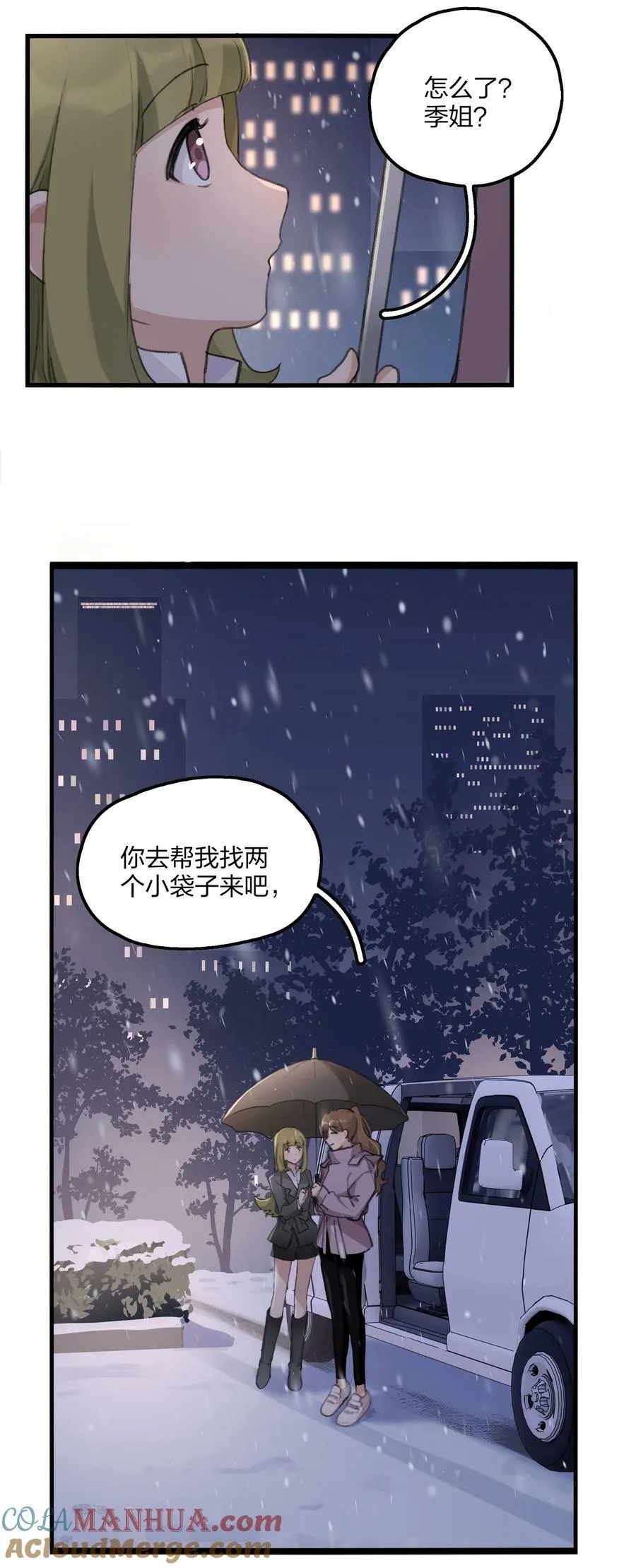065 阿琇，会认得的吧？ 第15页
