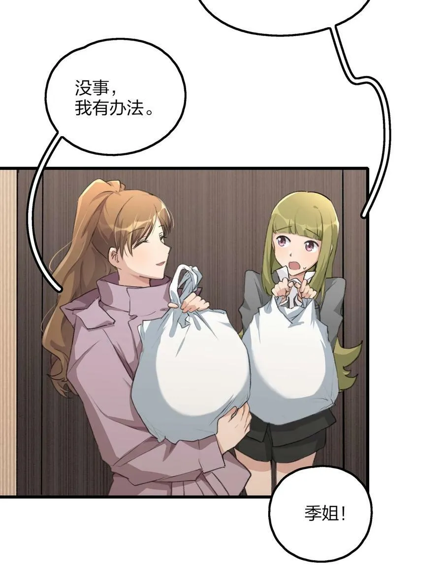 065 阿琇，会认得的吧？ 第18页