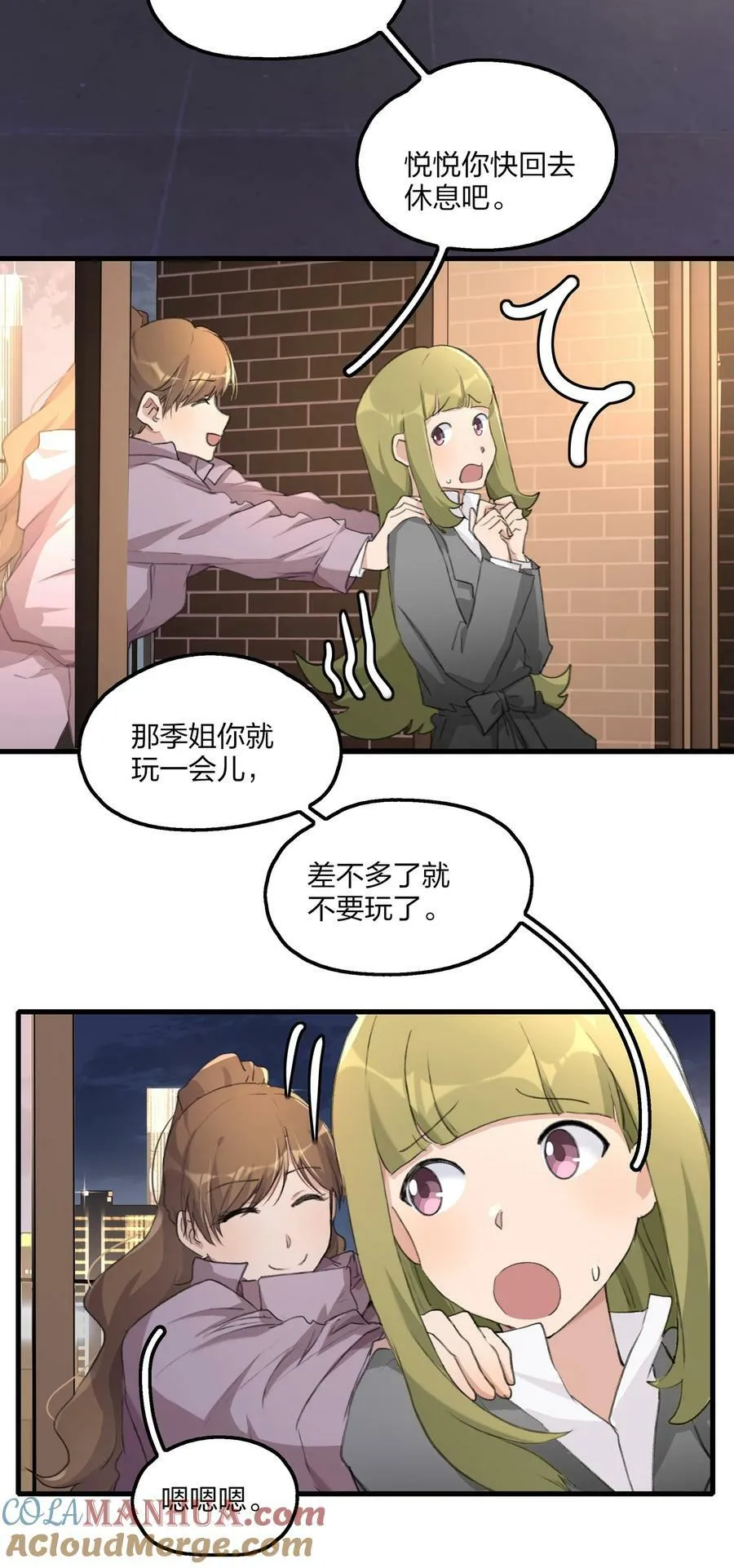 065 阿琇，会认得的吧？ 第21页
