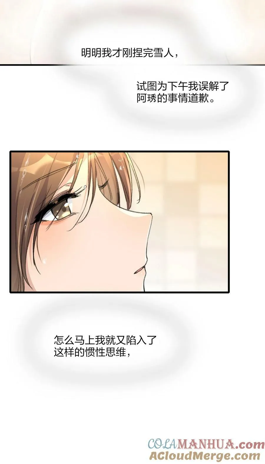 067 我怕你对我失望…… 第9页