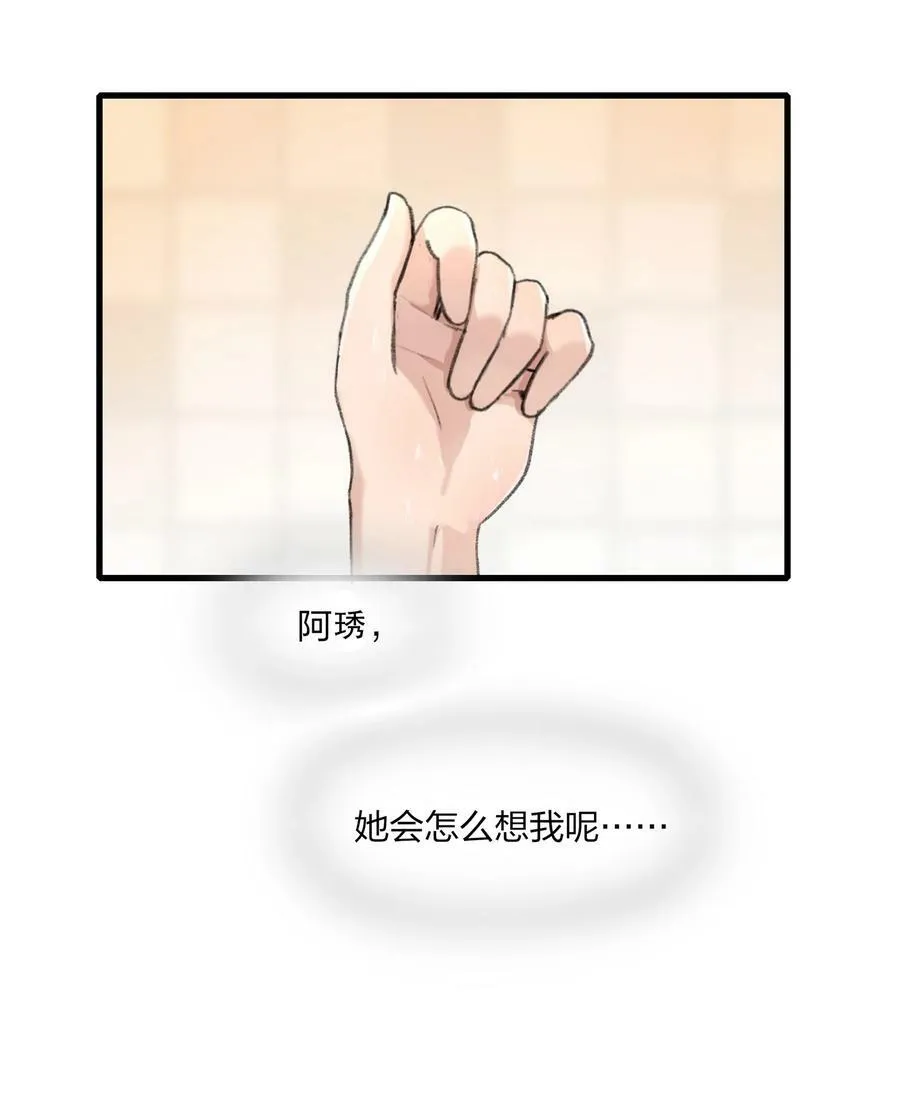 067 我怕你对我失望…… 第12页