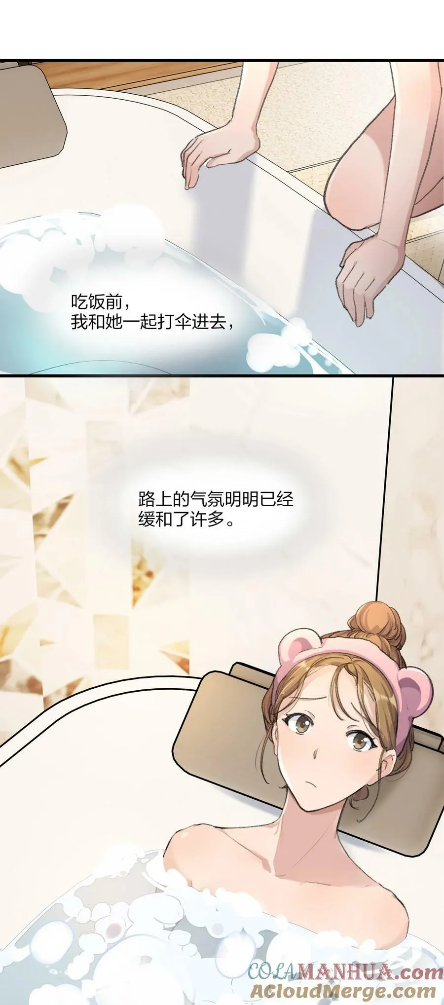 067 我怕你对我失望…… 第13页