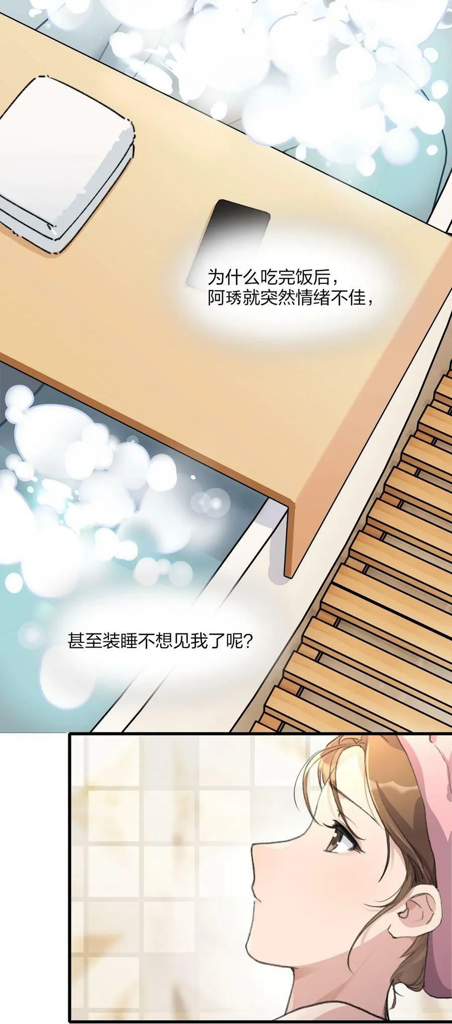 067 我怕你对我失望…… 第14页