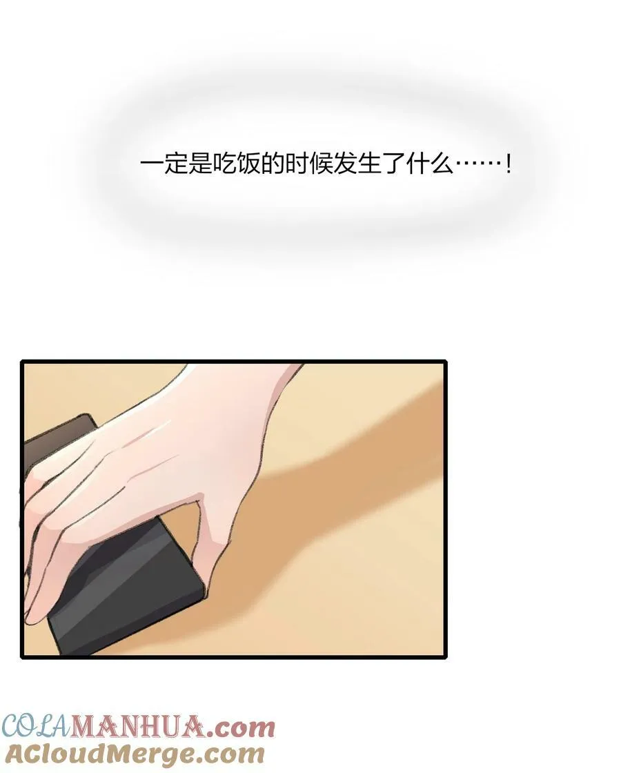 067 我怕你对我失望…… 第15页
