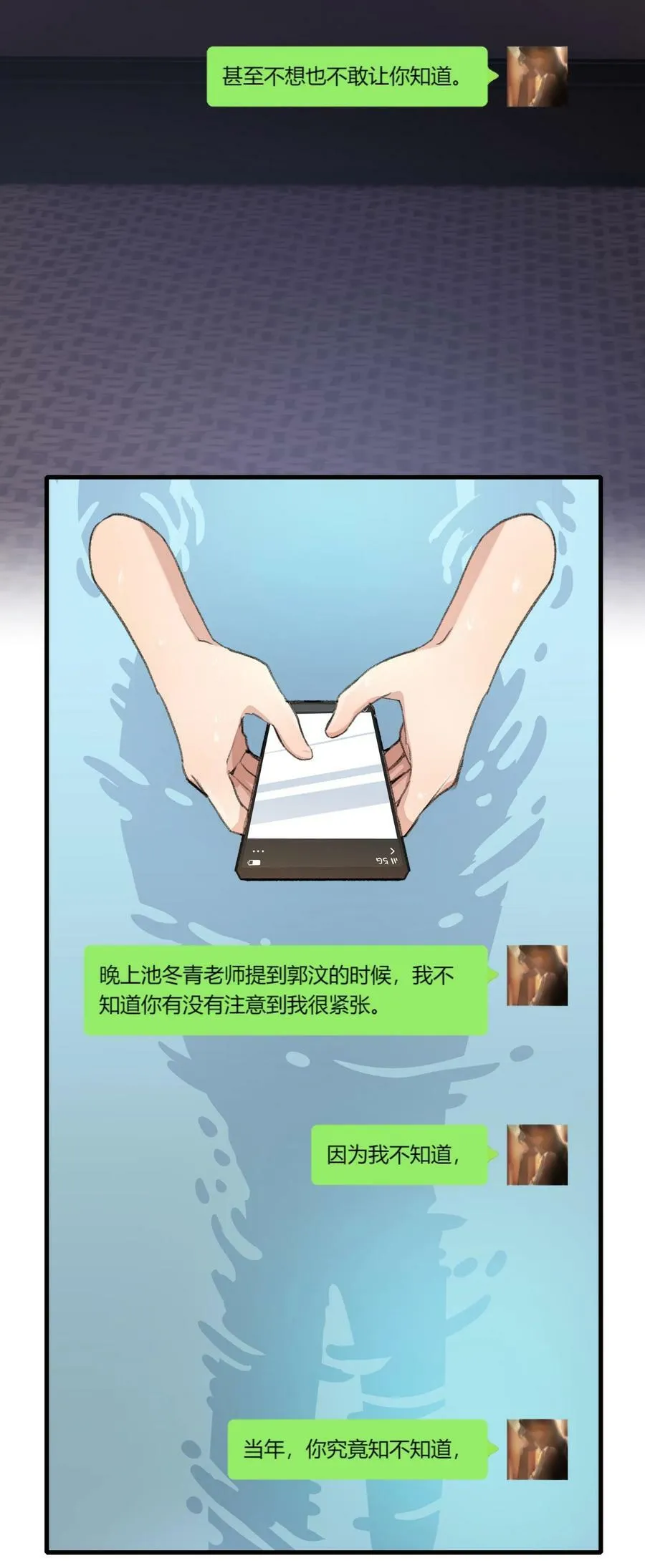 067 我怕你对我失望…… 第20页