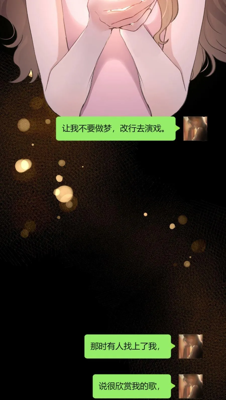 067 我怕你对我失望…… 第26页