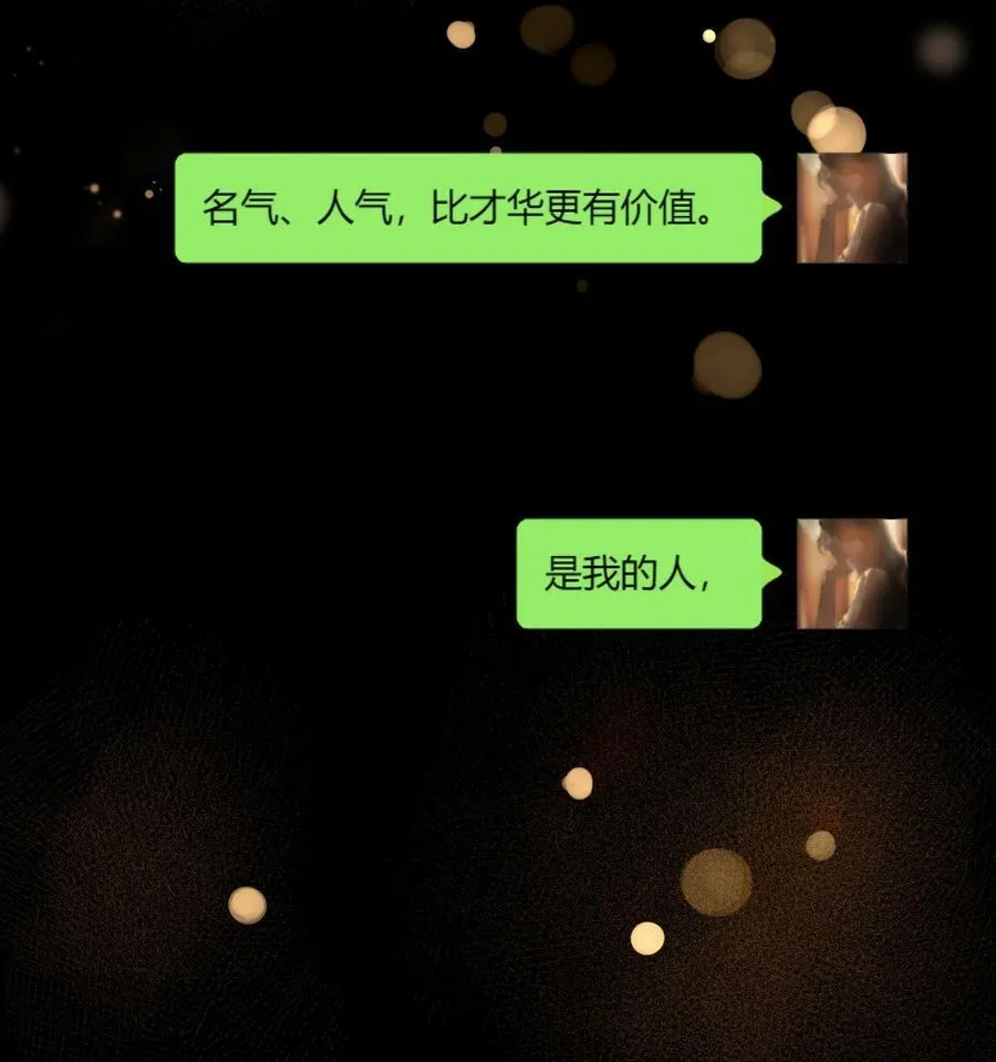 067 我怕你对我失望…… 第28页