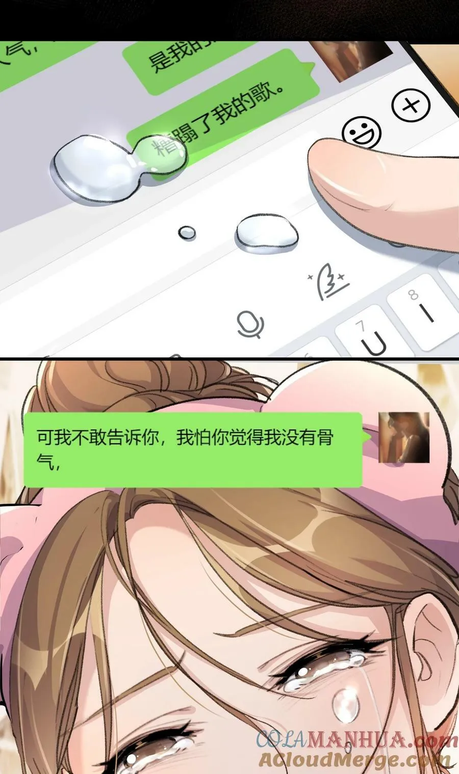067 我怕你对我失望…… 第29页