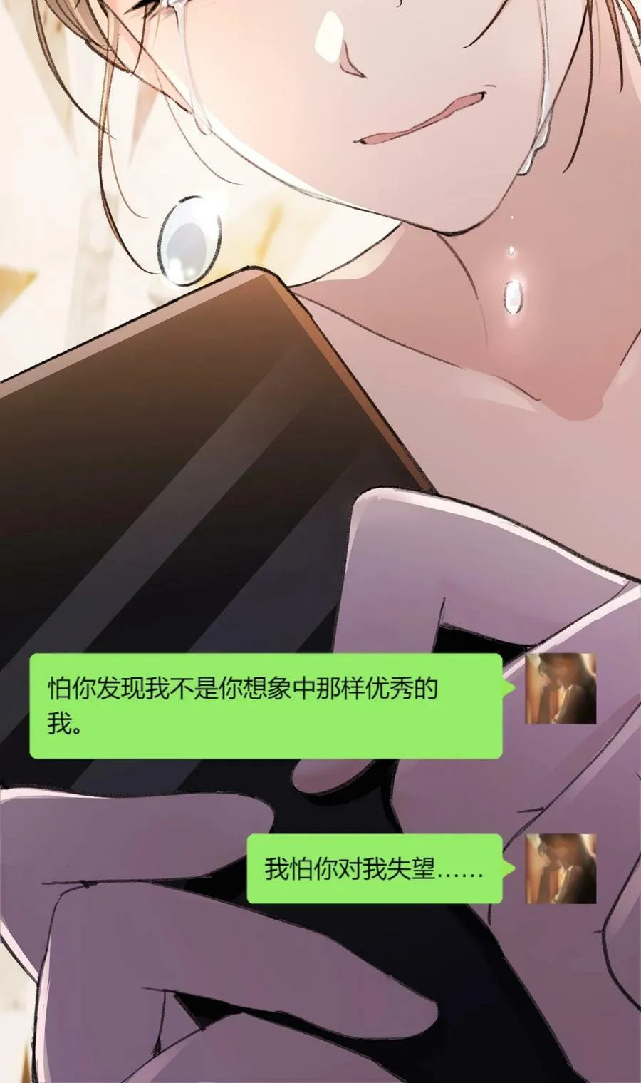 067 我怕你对我失望…… 第30页