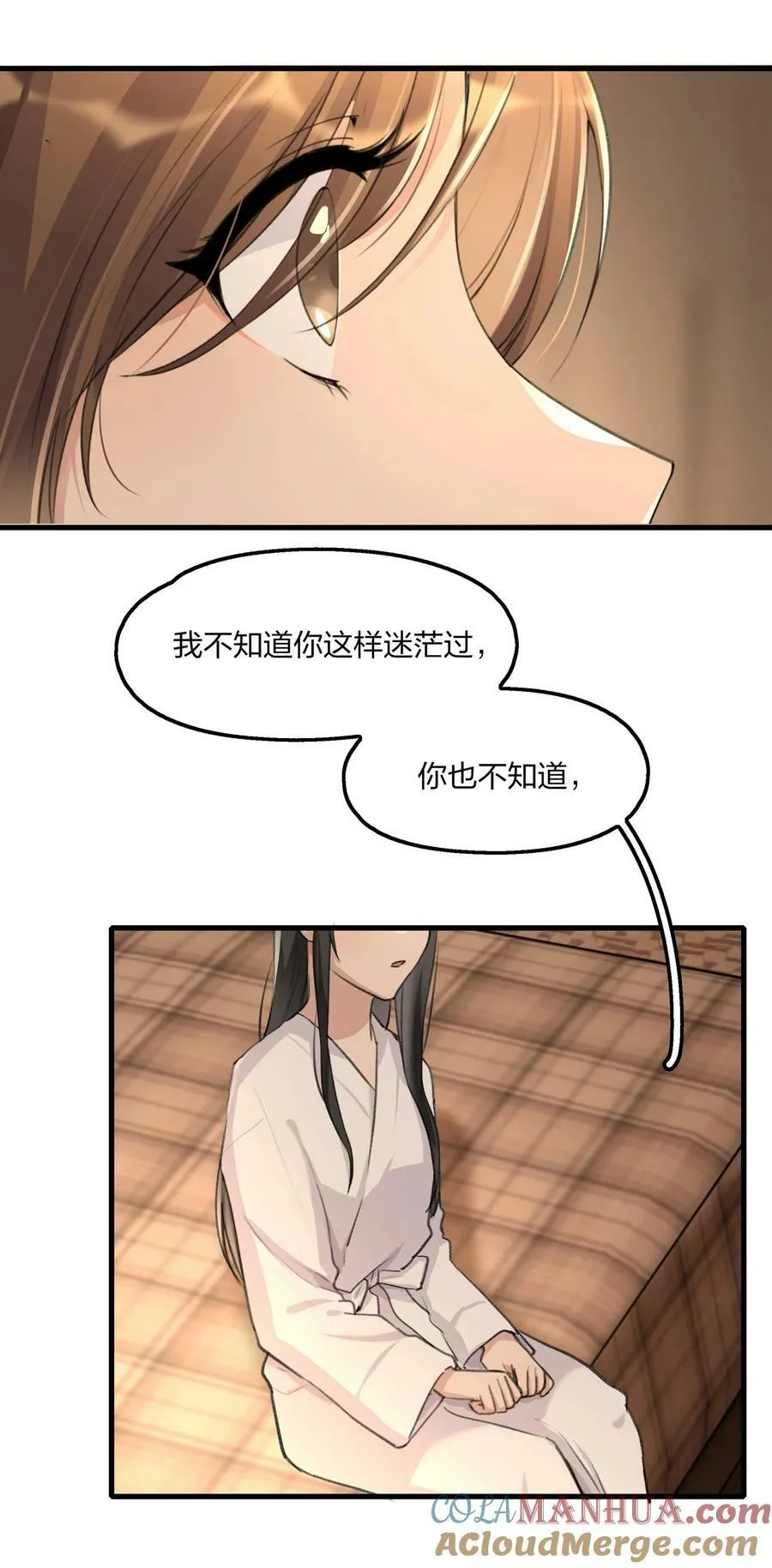 069 你是我患得患失的梦，我是你可有可无的人 第3页