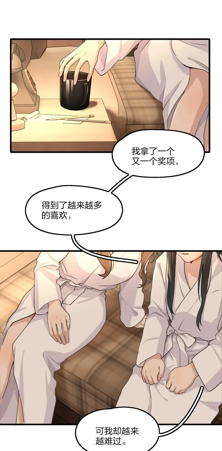 069 你是我患得患失的梦，我是你可有可无的人 第6页