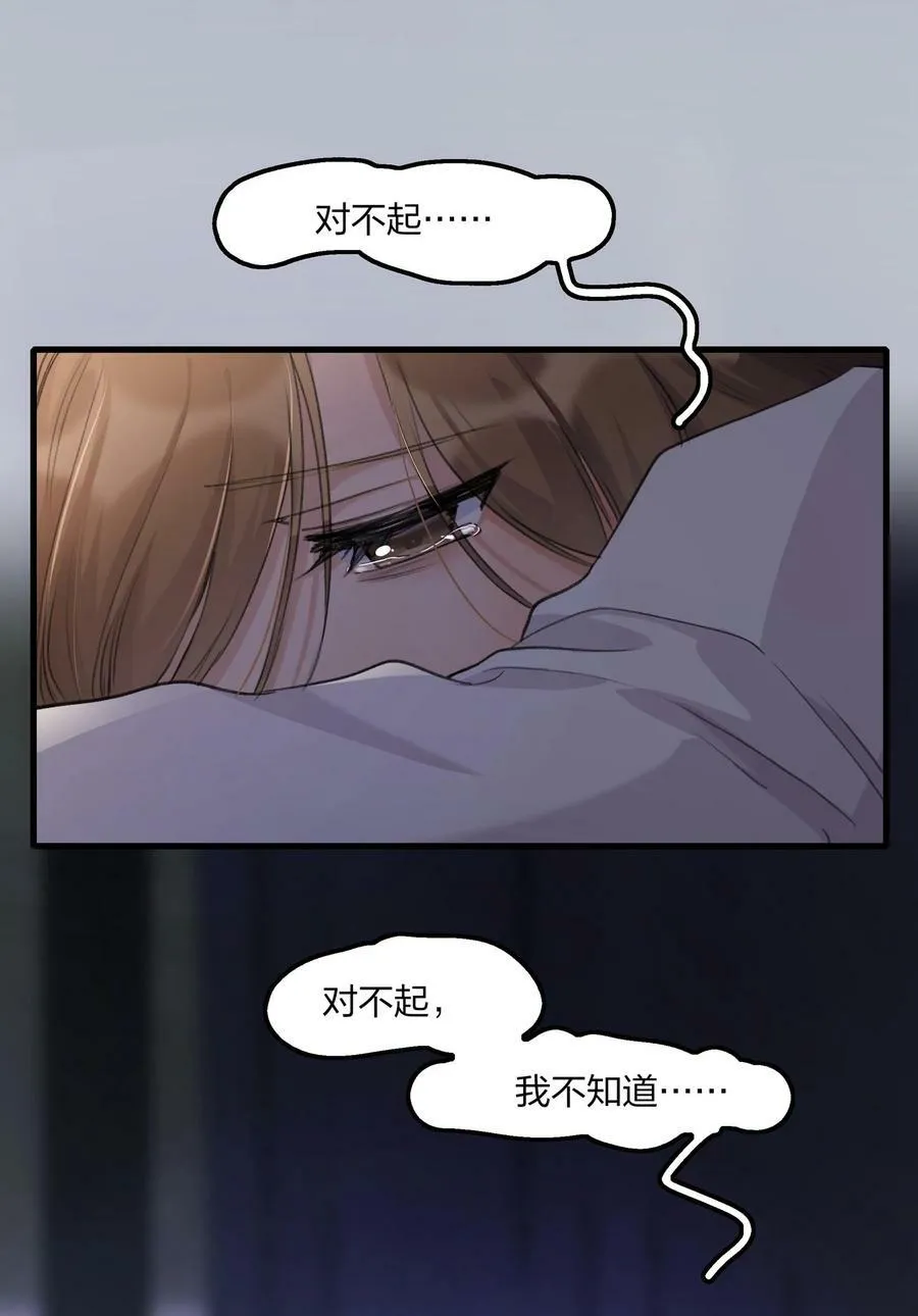 069 你是我患得患失的梦，我是你可有可无的人 第24页