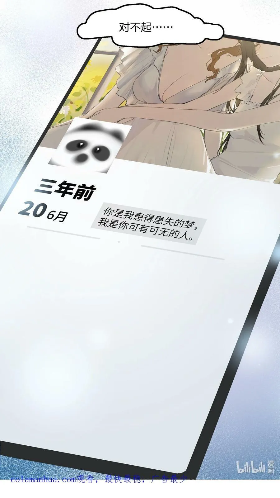 069 你是我患得患失的梦，我是你可有可无的人 第28页