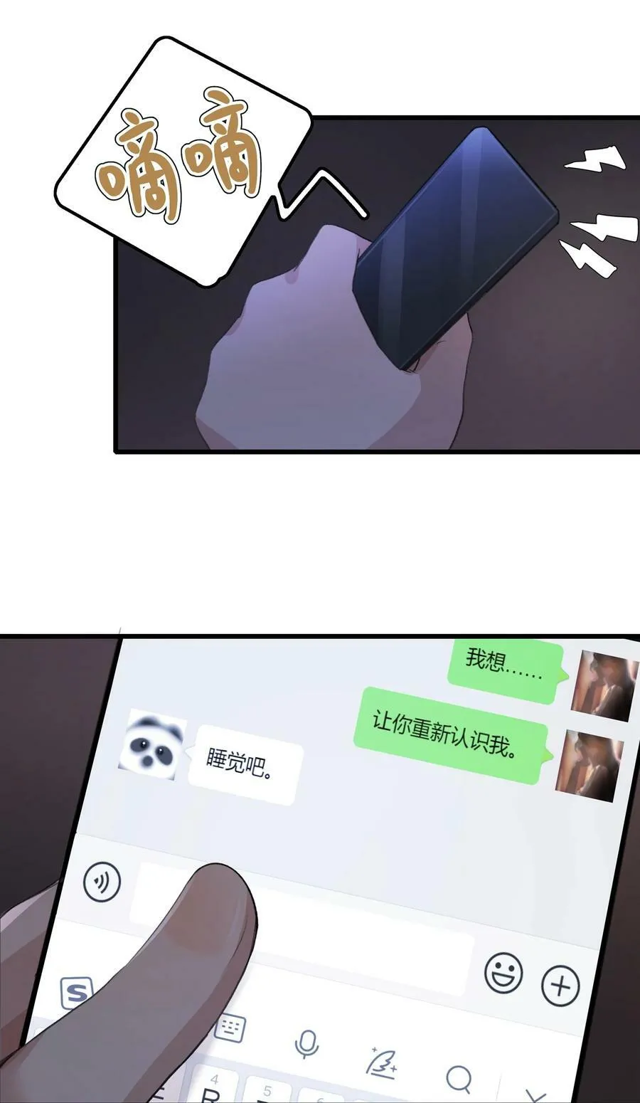070 我想让你重新认识我 第20页