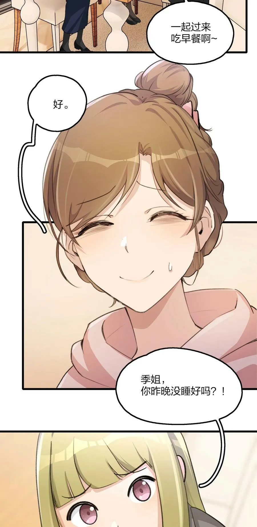 070 我想让你重新认识我 第24页