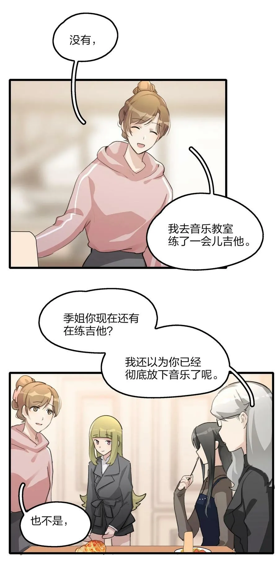 070 我想让你重新认识我 第28页