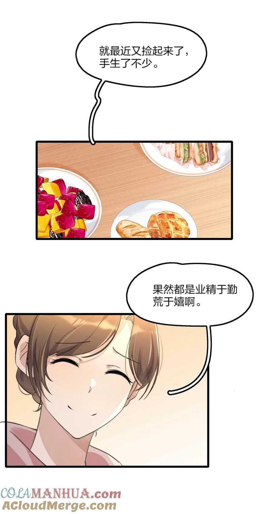 070 我想让你重新认识我 第29页