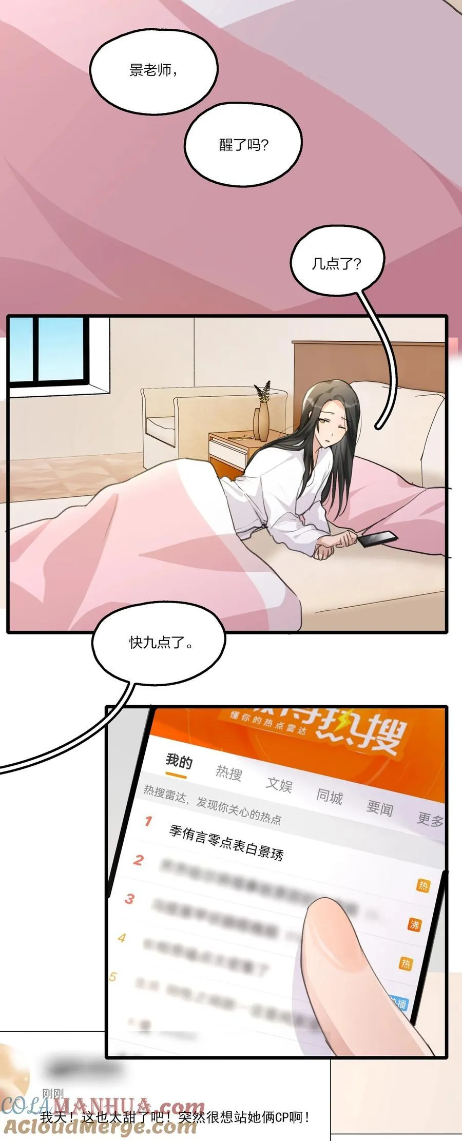 074 我知道的…… 第3页