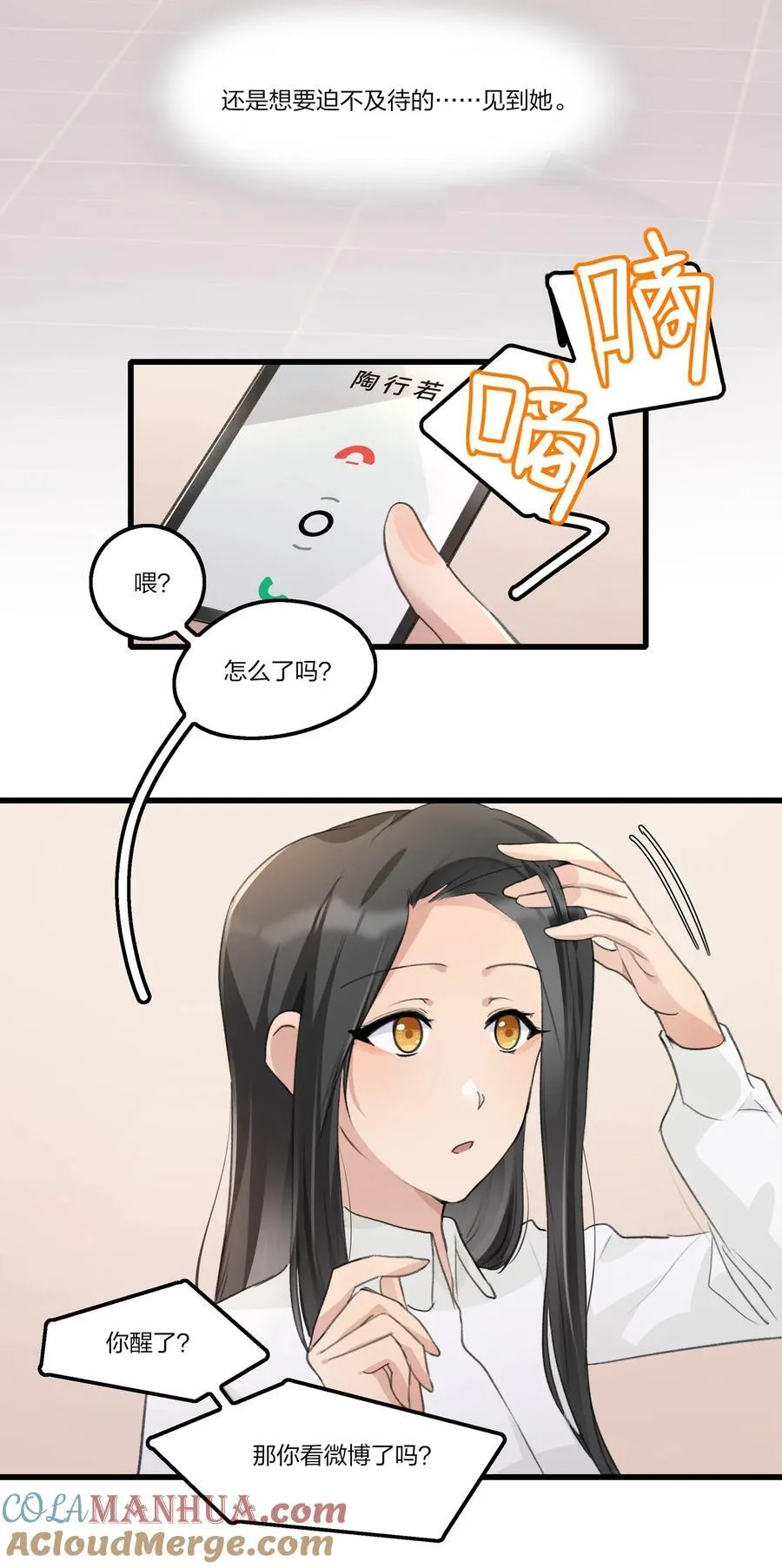 074 我知道的…… 第11页